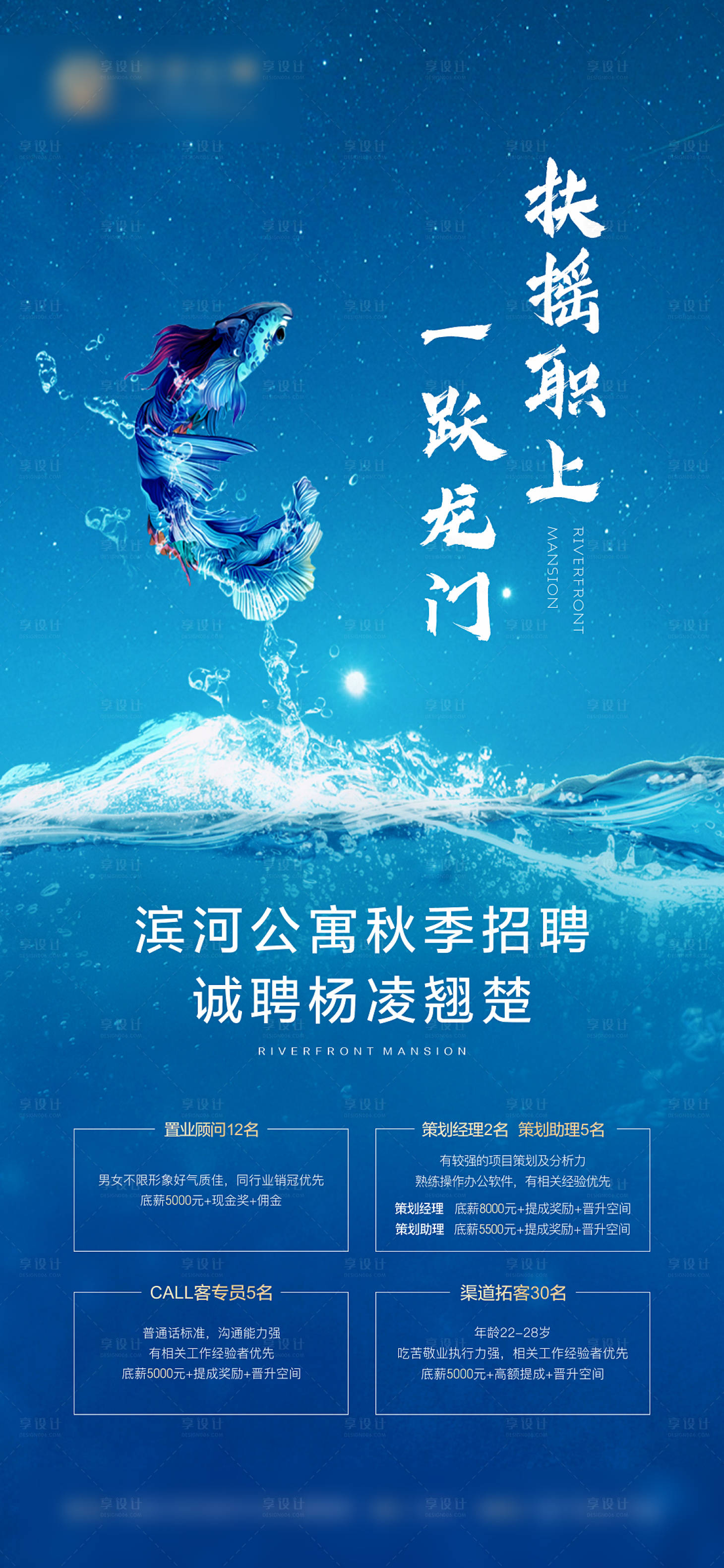 源文件下載【享設(shè)計(jì)】搜索編號：78780004759082918【地產(chǎn)招聘】