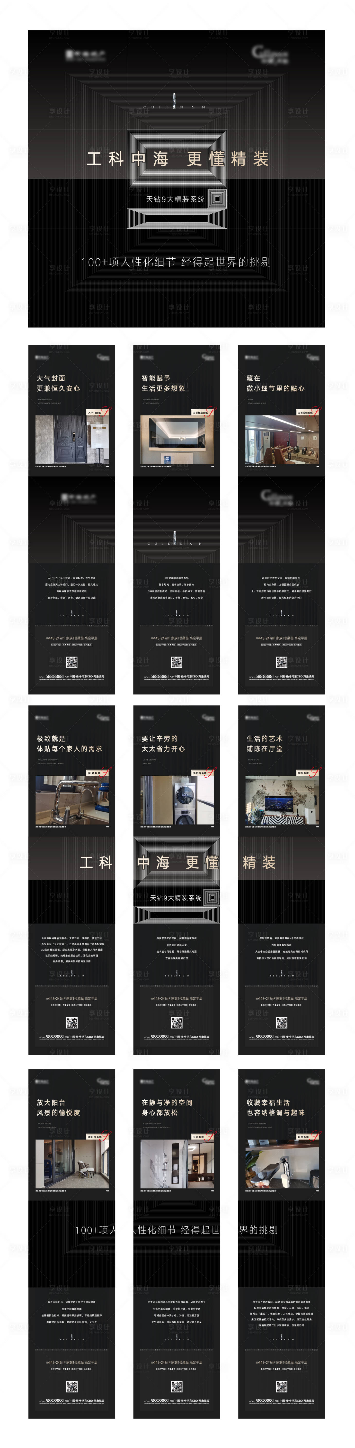 源文件下载【享设计】搜索编号：94850004728335475【精装9宫格】