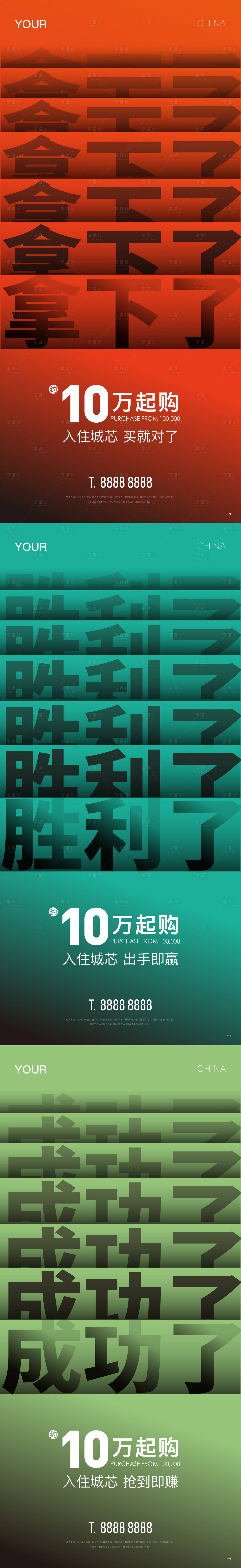源文件下载【享设计】搜索编号：91950004896696759【分期大字报】