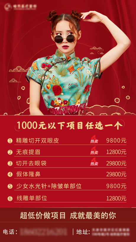 源文件下载【医美人物活动海报】编号：88050004864997161