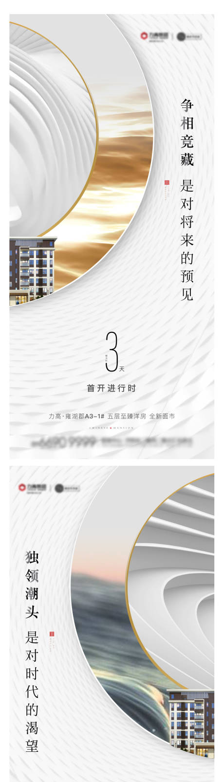 源文件下载【地产首开倒计时系列海报】编号：52770004691977131