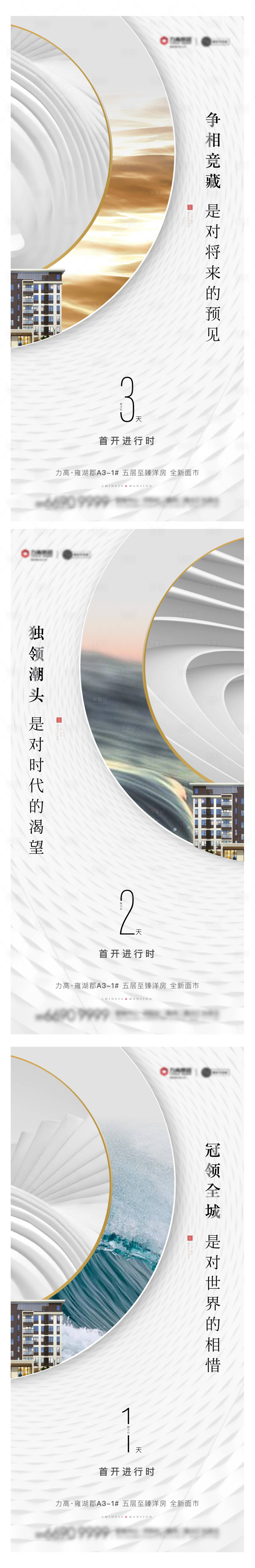 源文件下載【享設計】搜索編號：52770004691977131【地產首開倒計時系列海報】
