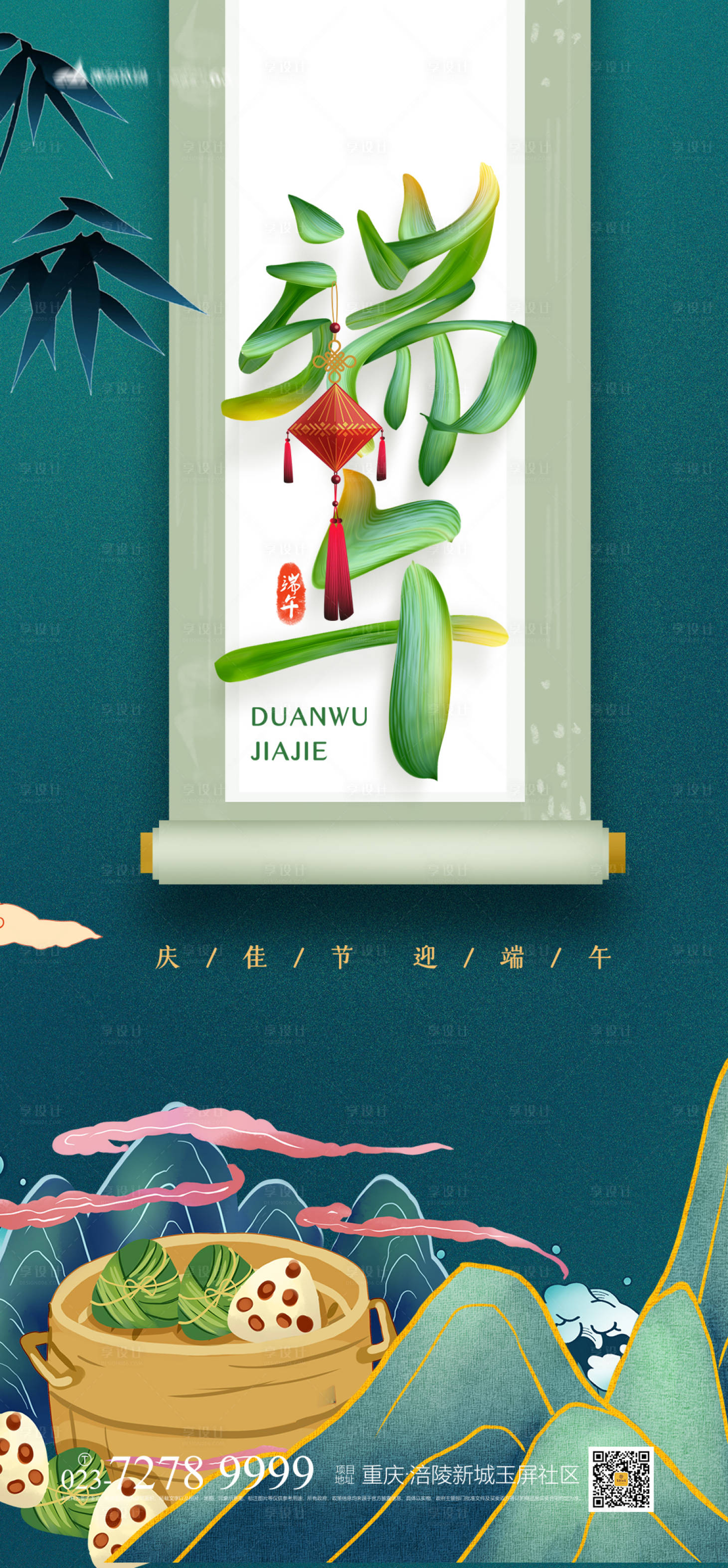 源文件下載【享設(shè)計(jì)】搜索編號(hào)：14480004818407304【端午節(jié)海報(bào)】
