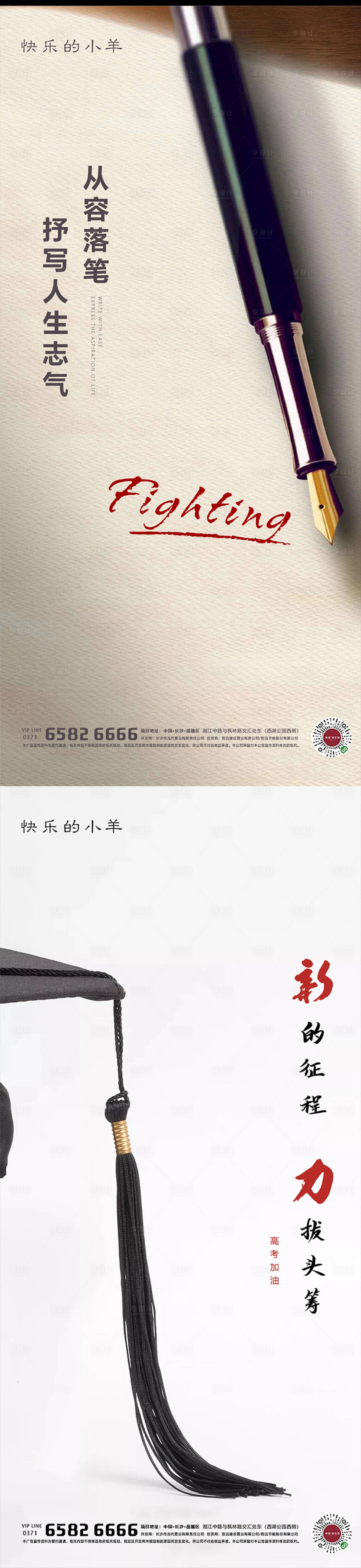 源文件下載【享設計】搜索編號：74390004805024653【高考助威海報】