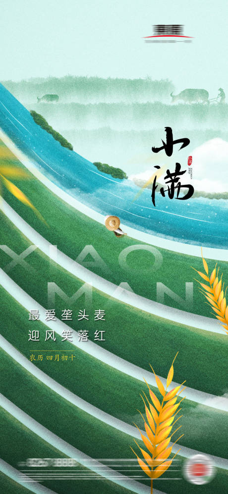源文件下載【小滿手繪24節(jié)氣海報】編號：76100004661013873