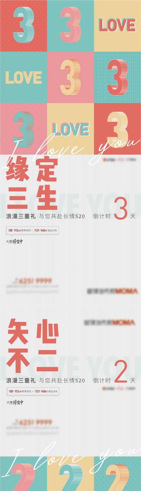 源文件下载【520倒计时海报】编号：64770004899331653