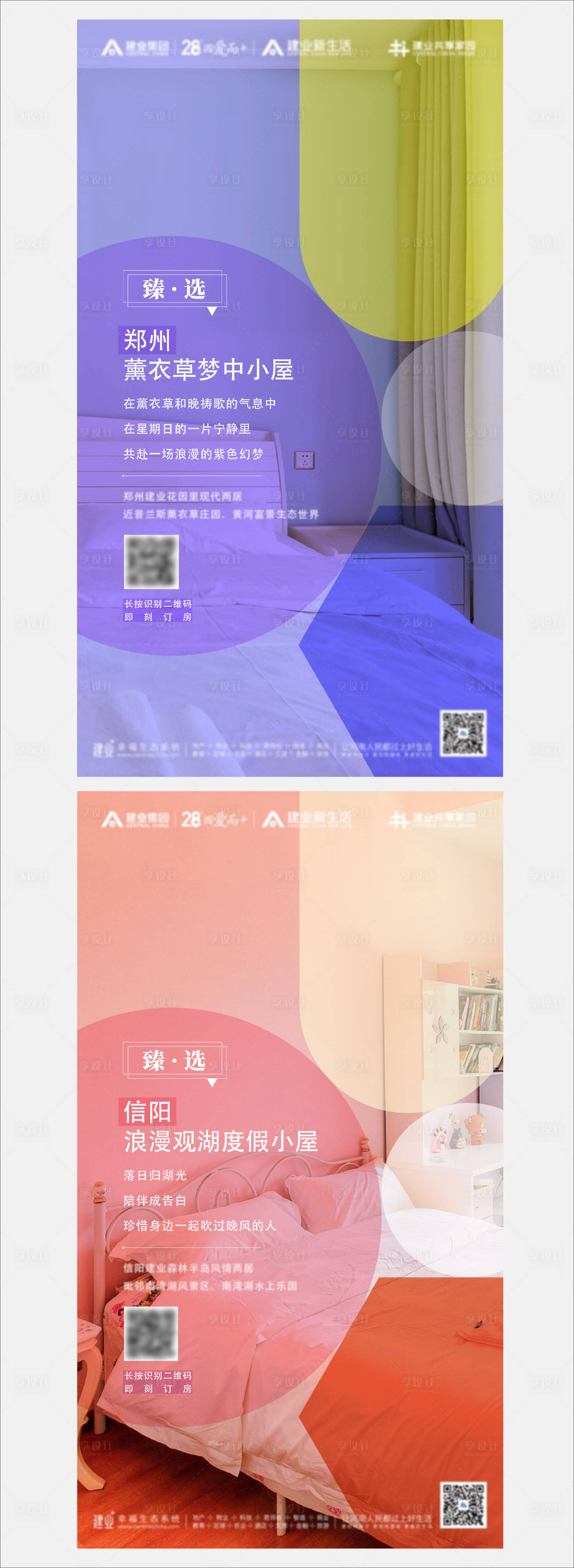 源文件下载【地产系列推图】编号：71300004729945412