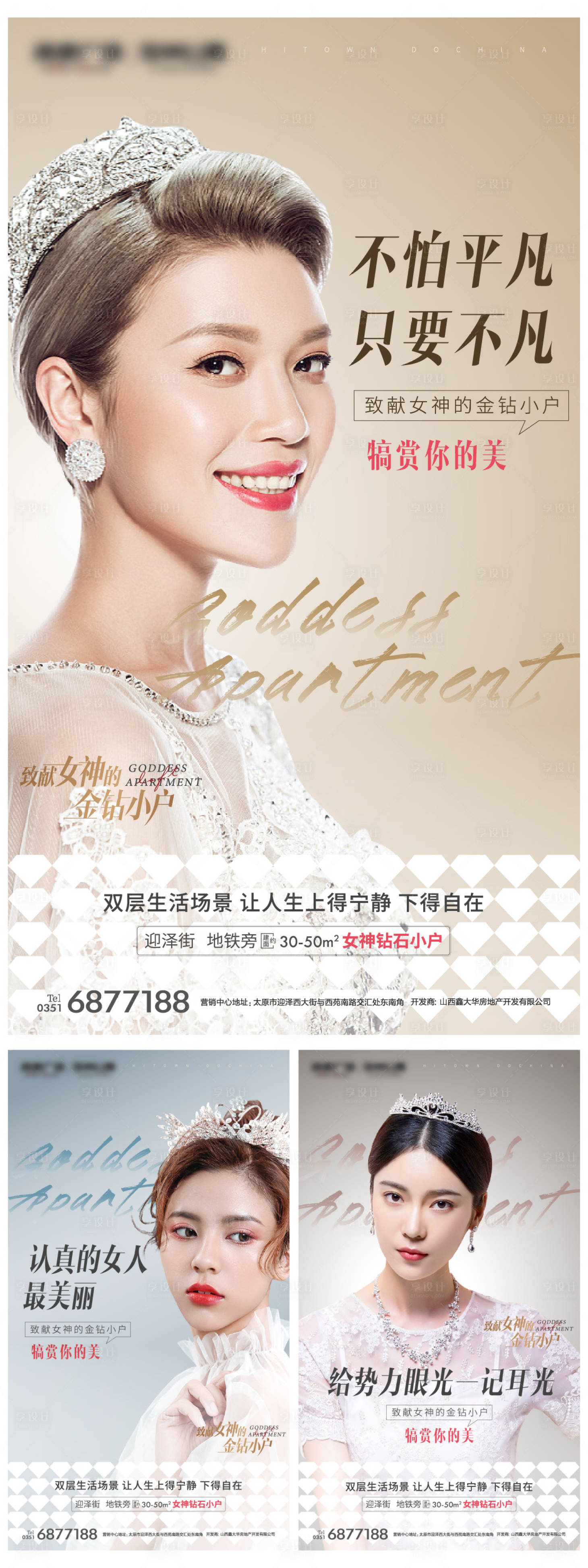 源文件下載【享設(shè)計(jì)】搜索編號：30710004642782043【女神地產(chǎn)活動女神節(jié)】