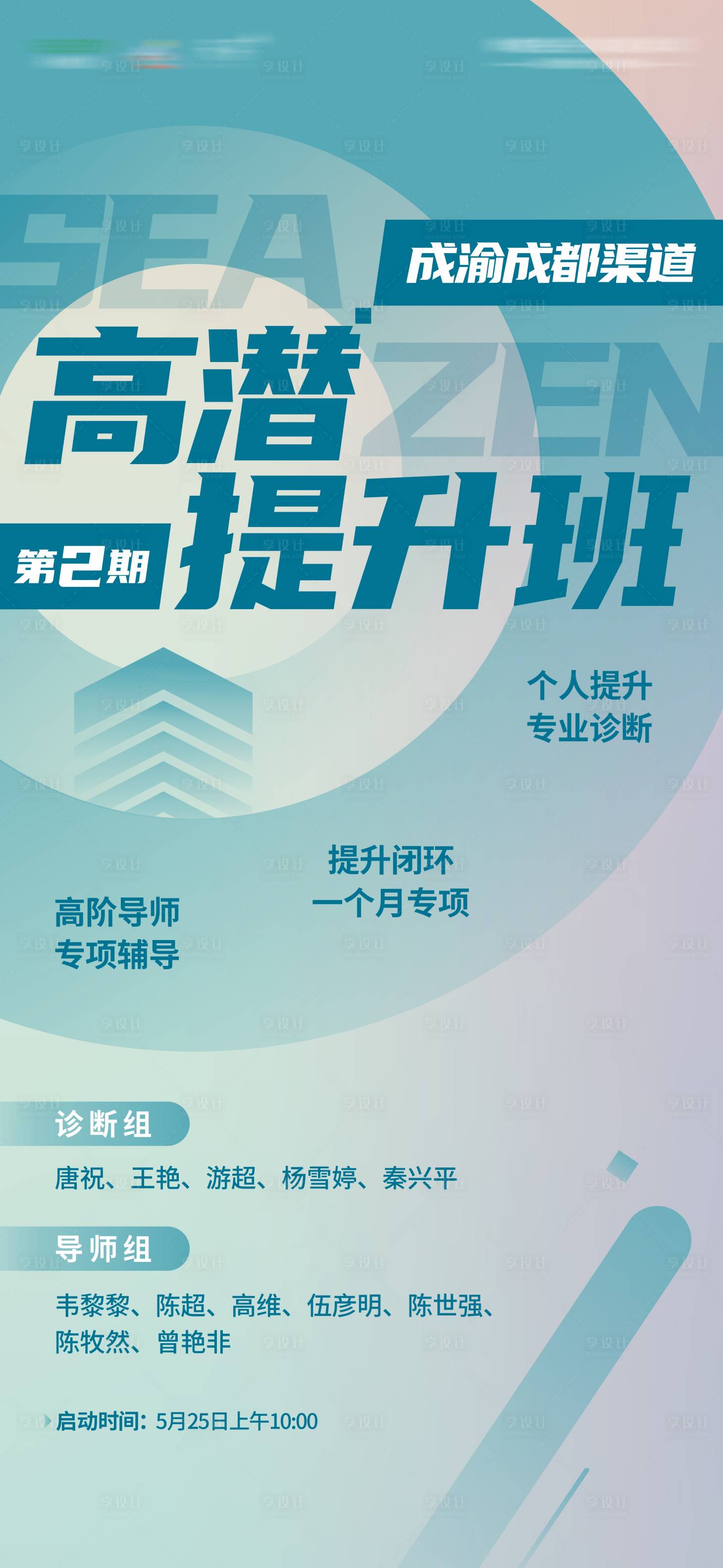 源文件下载【享设计】搜索编号：15480004849008588【地产培训提升班单图海报】