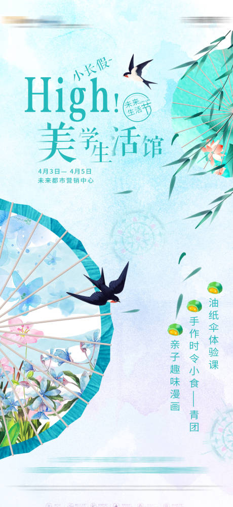 源文件下载【地产活动暖场油纸伞海报】编号：93470004716607451