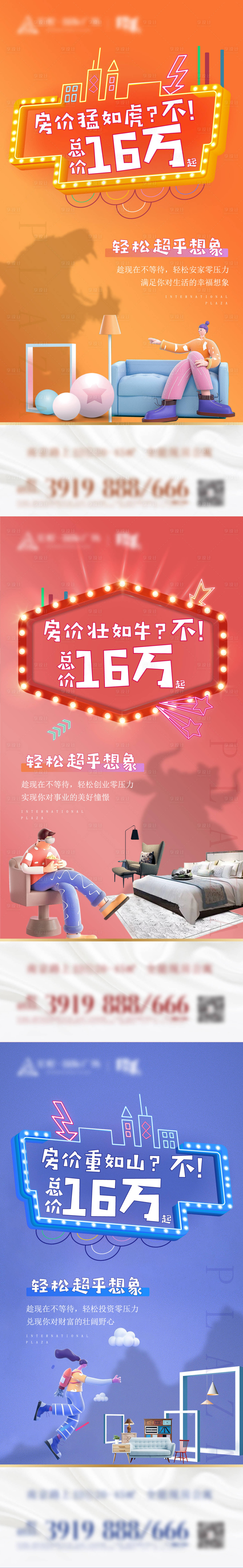 源文件下載【享設計】搜索編號：91560004816741175【地產房價猛如虎創意系列海報】