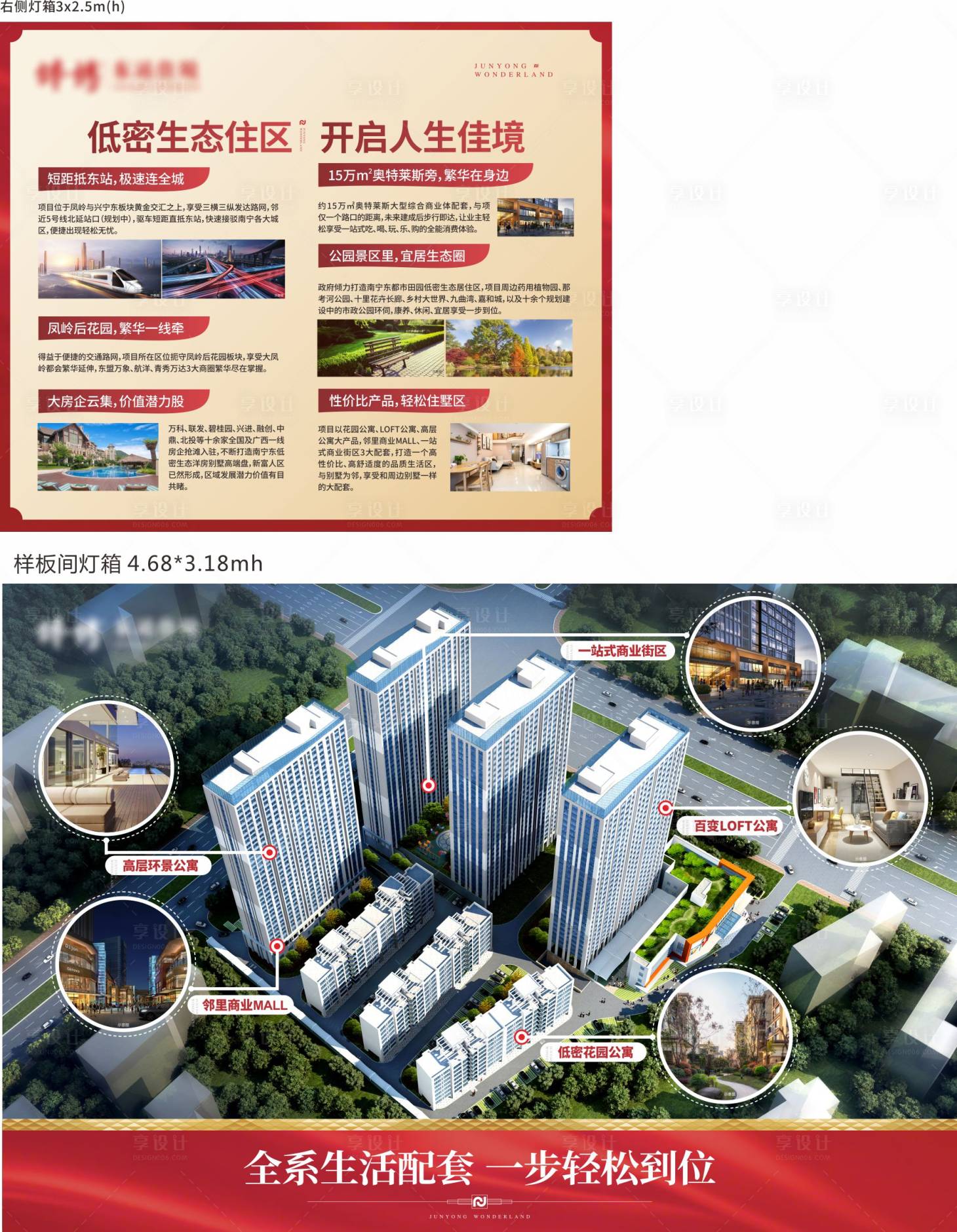 源文件下载【享设计】搜索编号：52890004806417827【地产价值点广告展板】