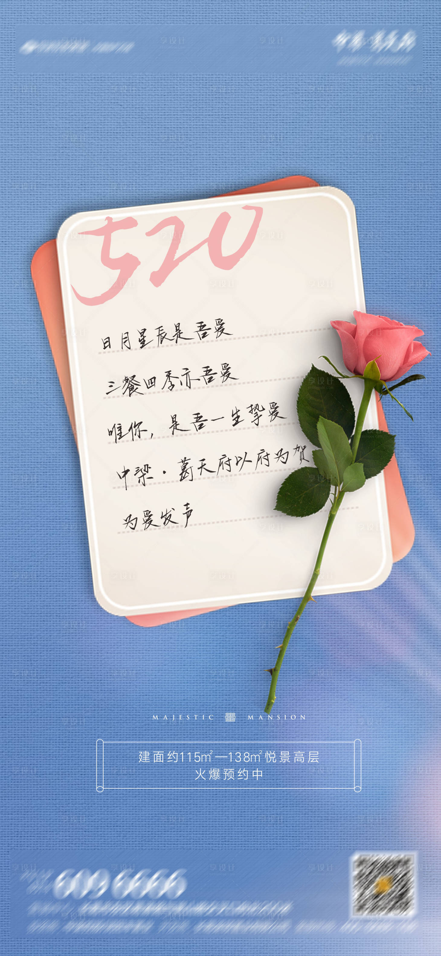 源文件下載【520情人節(jié)海報(bào)】編號：95910004725159994