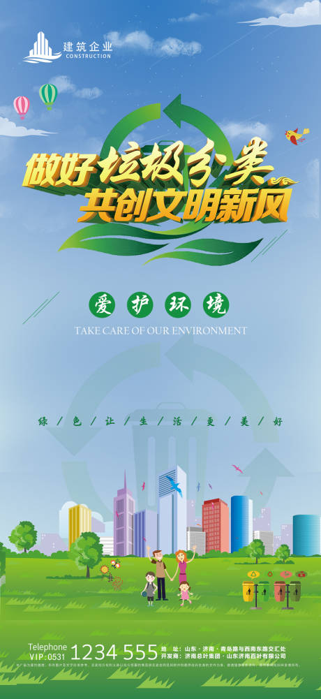 源文件下载【垃圾分类公益海报】编号：26170004915124644