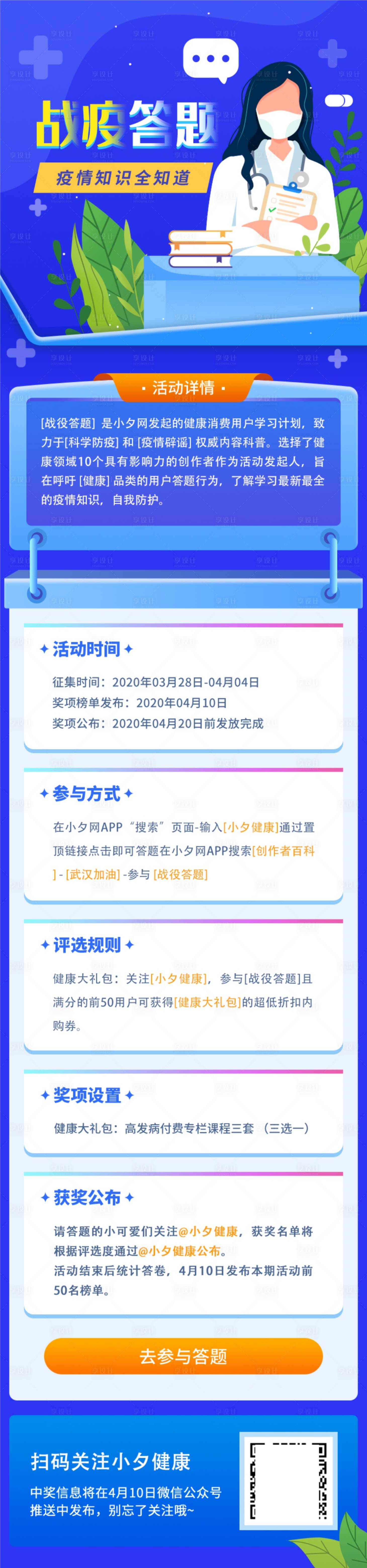 源文件下载【享设计】搜索编号：56130004776535217【医疗知识有奖问答海报长图】