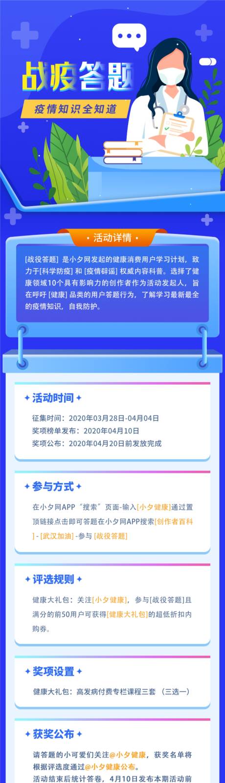 编号：20210520220534671【享设计】源文件下载-医疗知识有奖问答海报长图