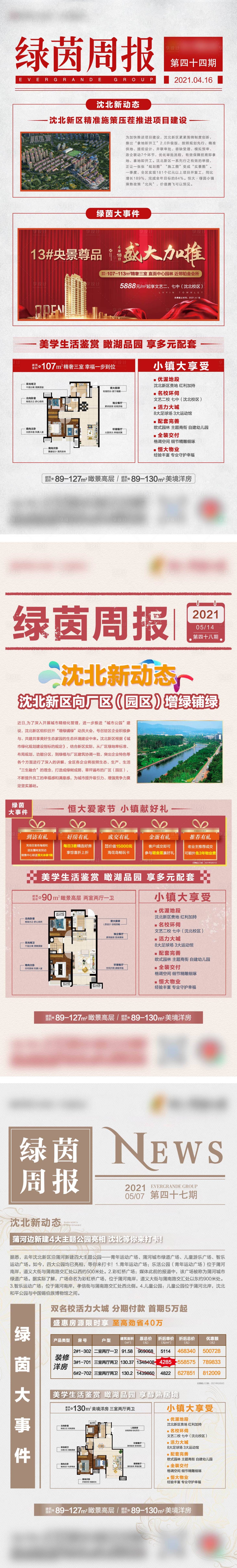 源文件下載【享設(shè)計】搜索編號：50360004726099329【周報系列大字報】