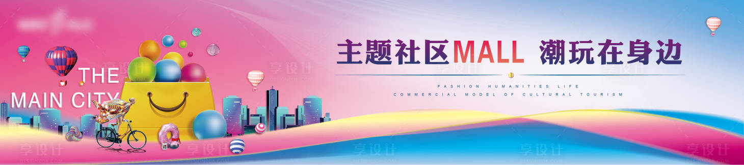 源文件下载【享设计】搜索编号：85170004653468965【主题街区】