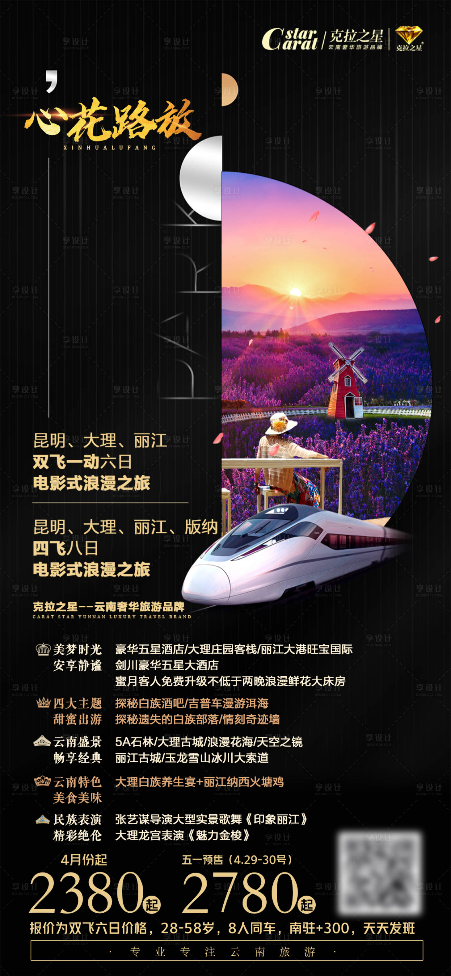 源文件下载【云南海报】编号：67960004769348318