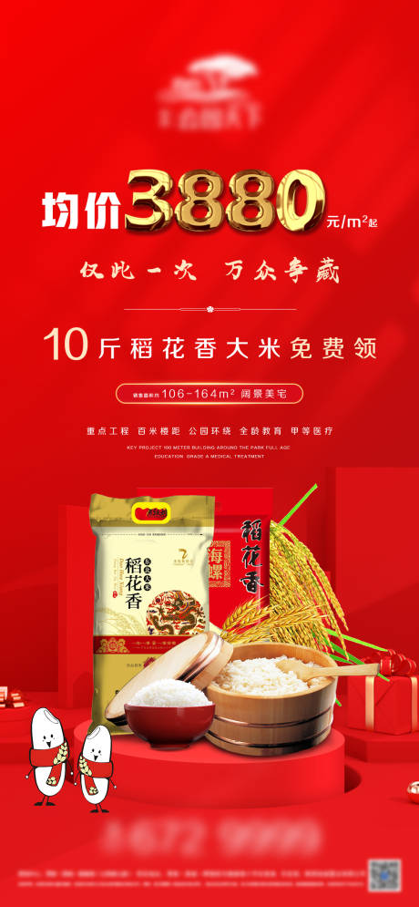 地产发米活动微信