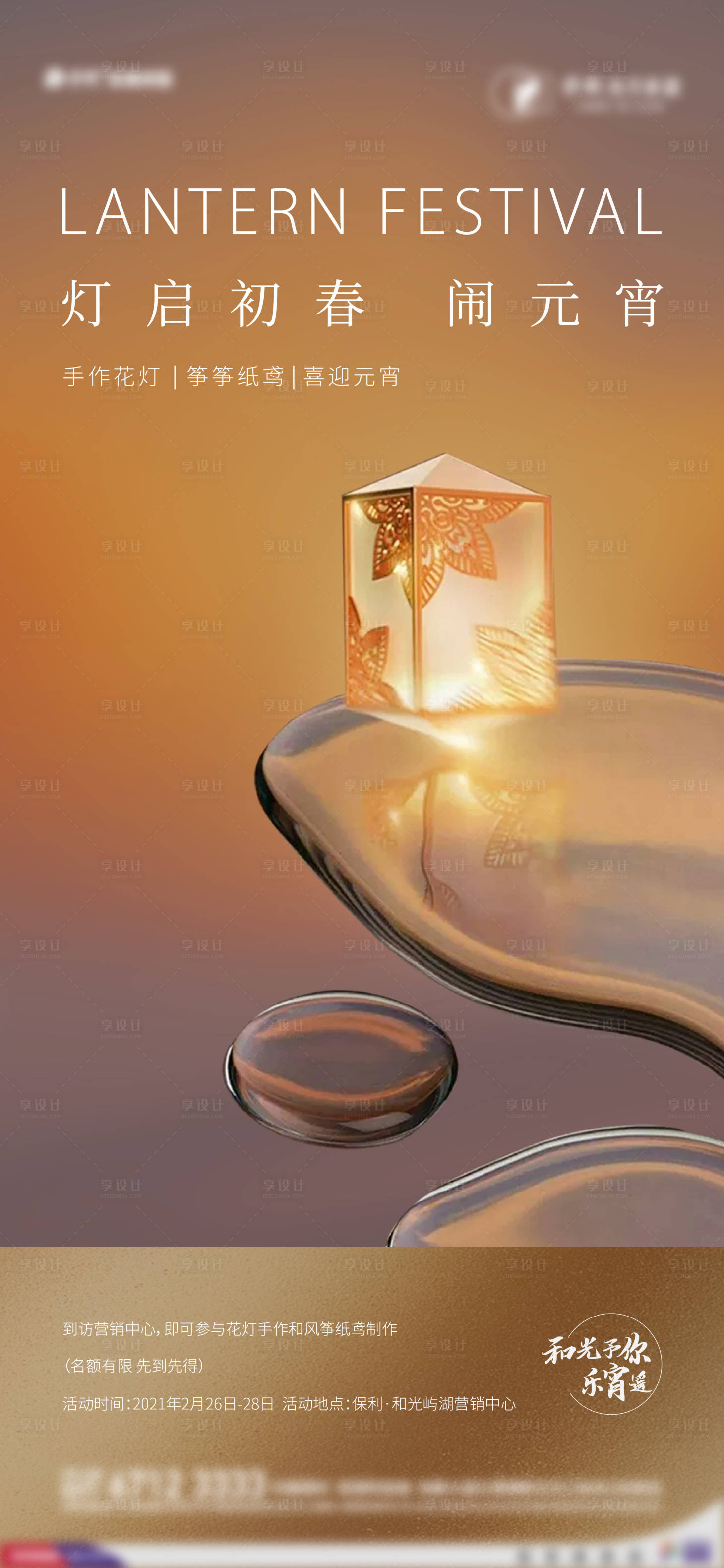 源文件下载【享设计】搜索编号：27790004928858639【元宵节微信海报】