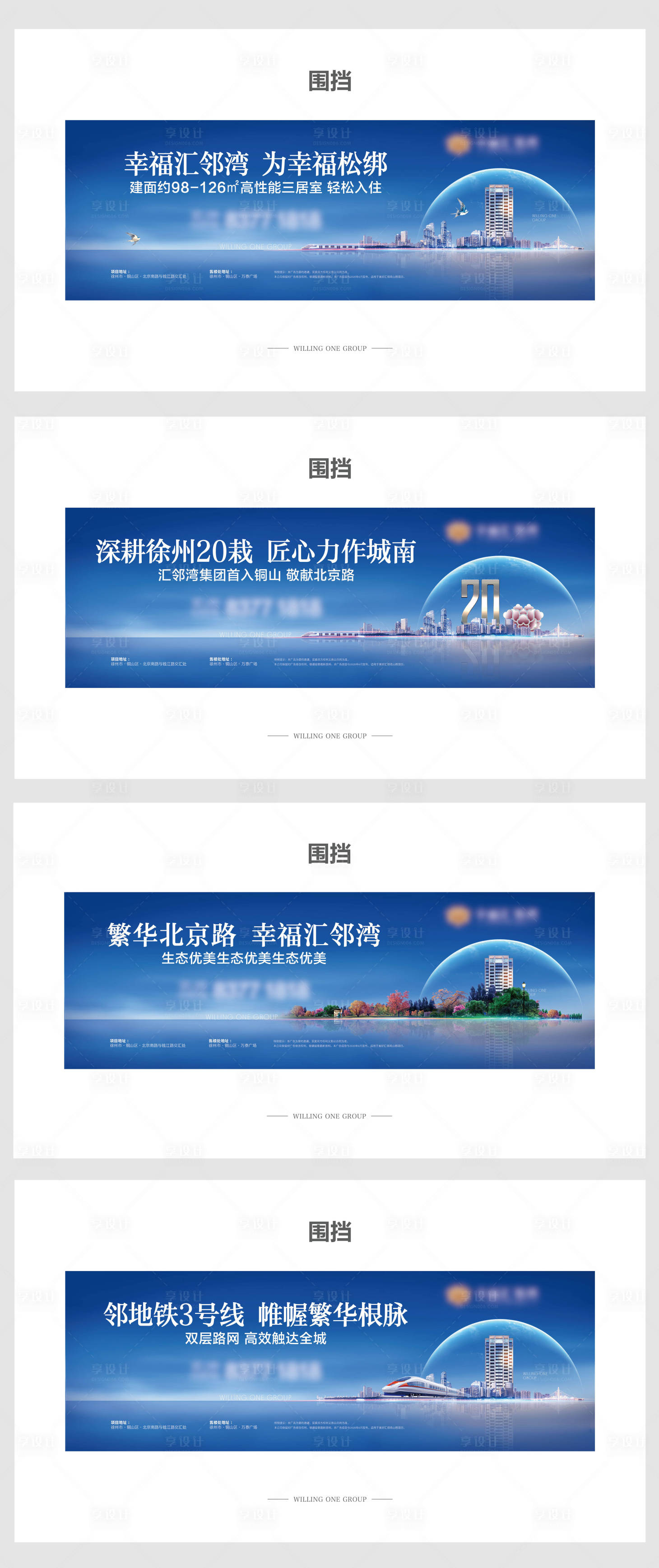 源文件下载【围挡】编号：90350004690467793