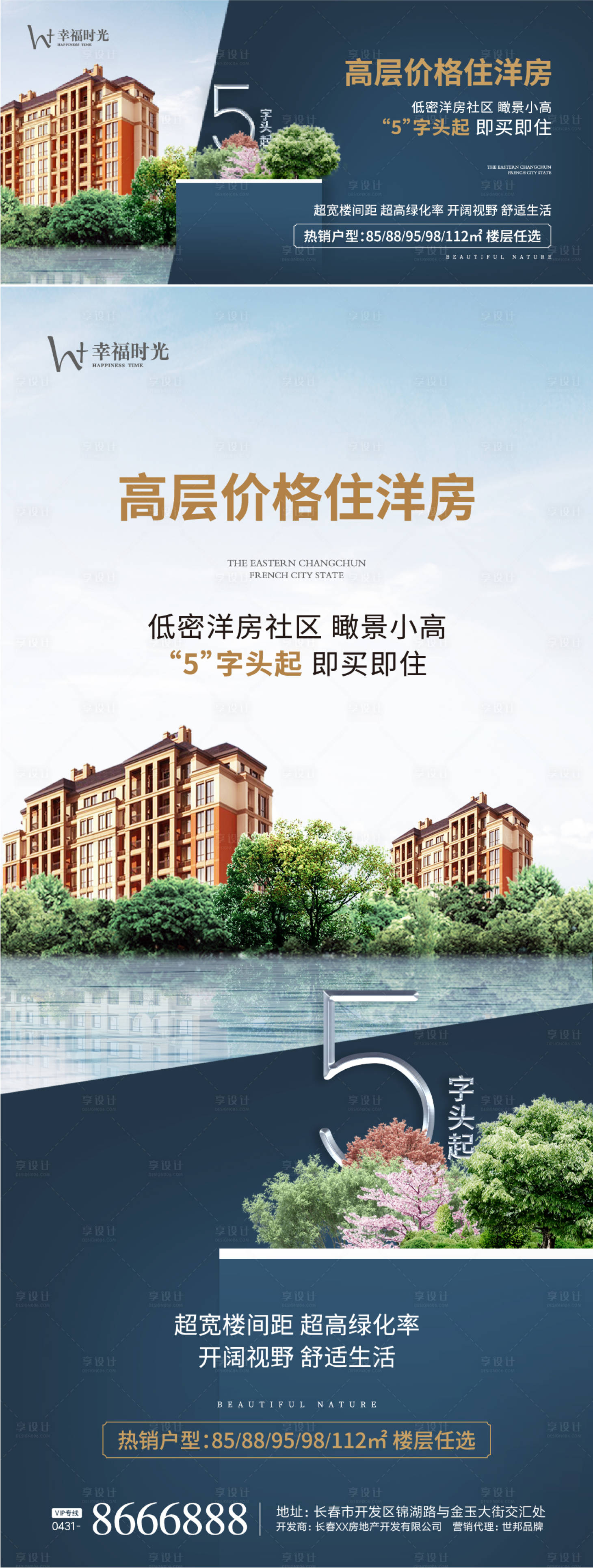 源文件下载【品质洋房海报】编号：87920004674869715