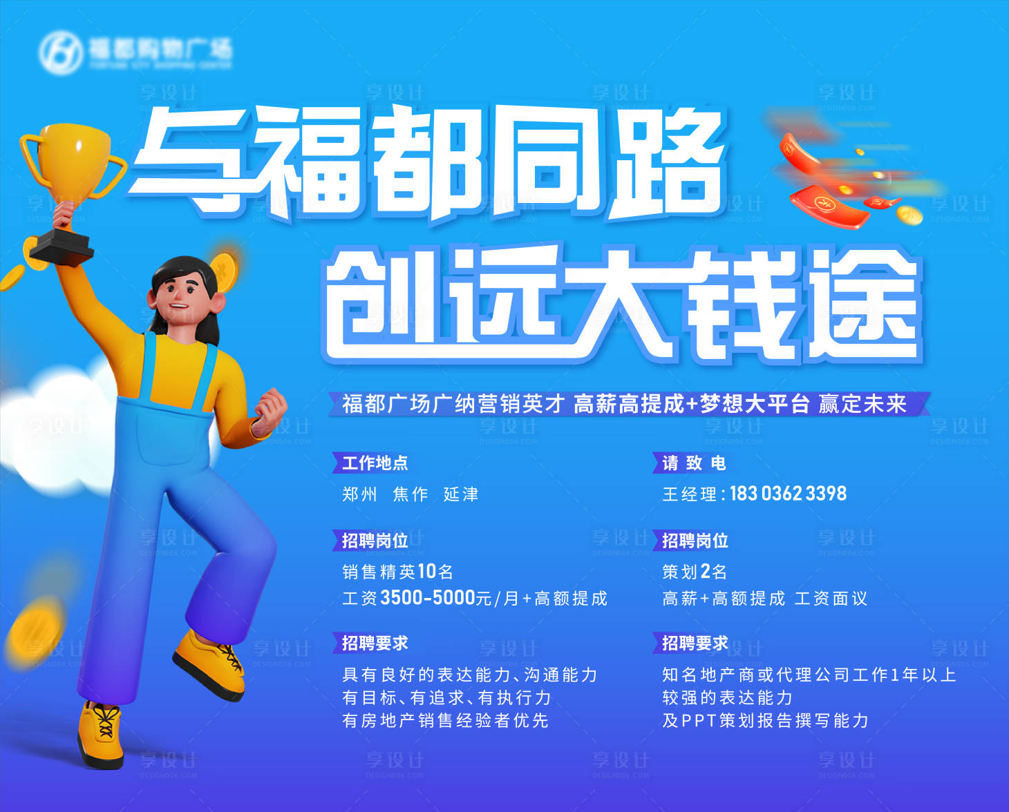源文件下载【享设计】搜索编号：39860004820653736【地产商业招聘桁架】
