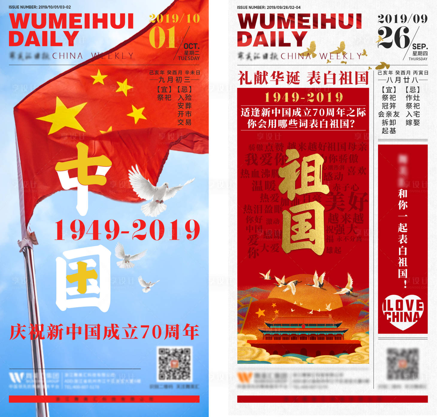 源文件下载【享设计】搜索编号：81130004652827914【企业日报节气节日系列国庆】