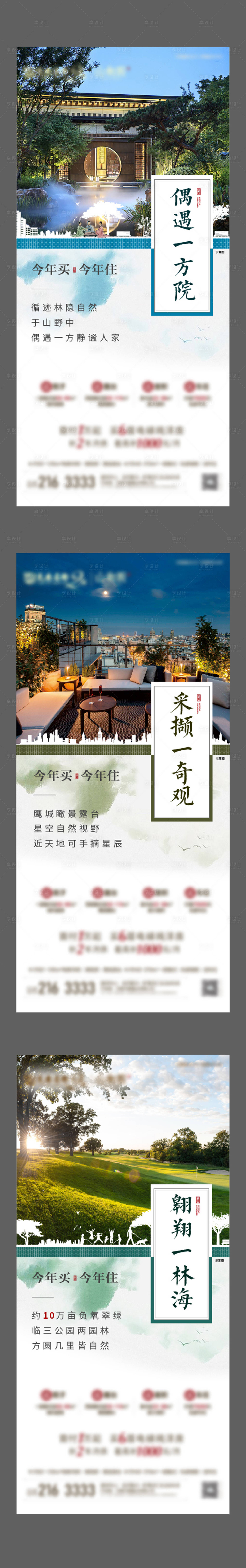 源文件下载【新中式院子系列海报】编号：73910004613213955