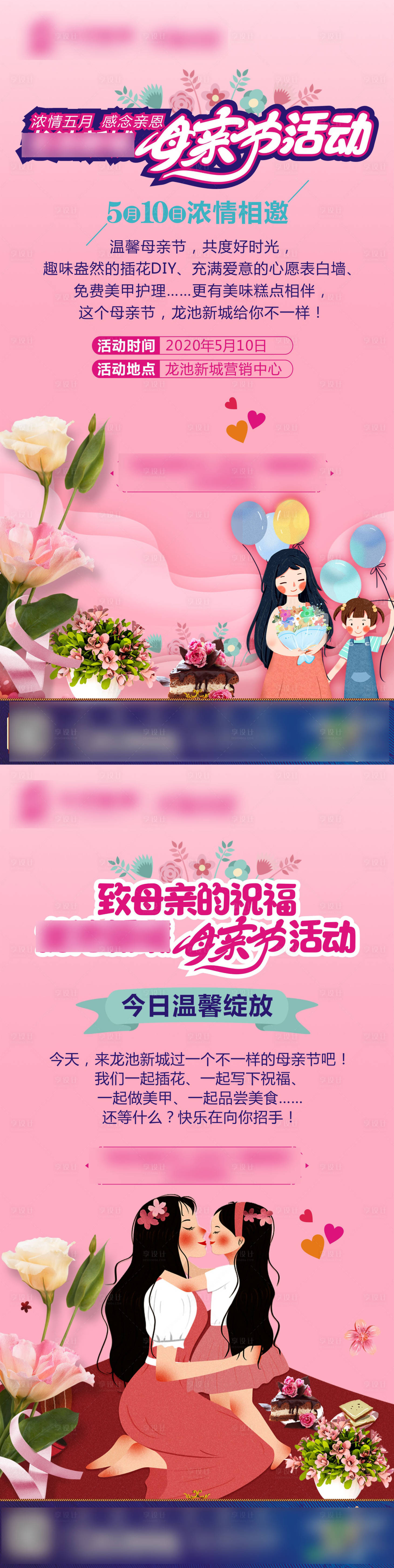 源文件下載【享設(shè)計】搜索編號：47680004558734154【母親節(jié)暖場活動插畫海報】