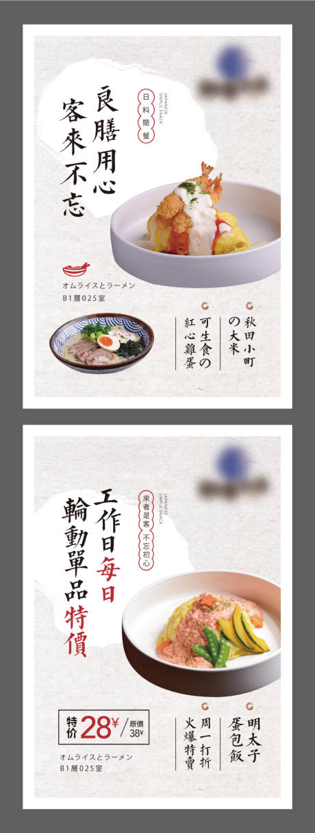 源文件下载【日式餐饮海报】编号：12910004918579043