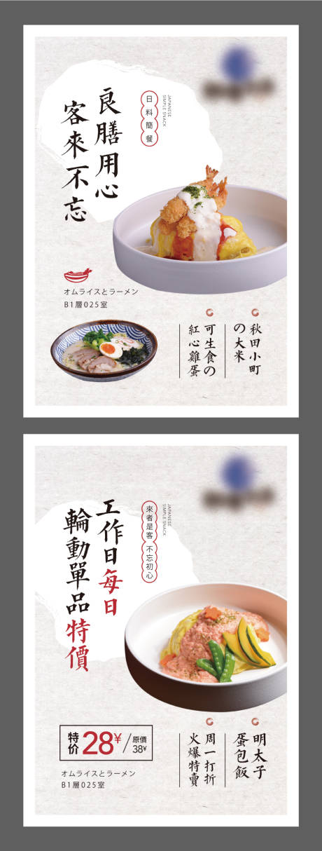 编号：20210531123713712【享设计】源文件下载-日式餐饮海报