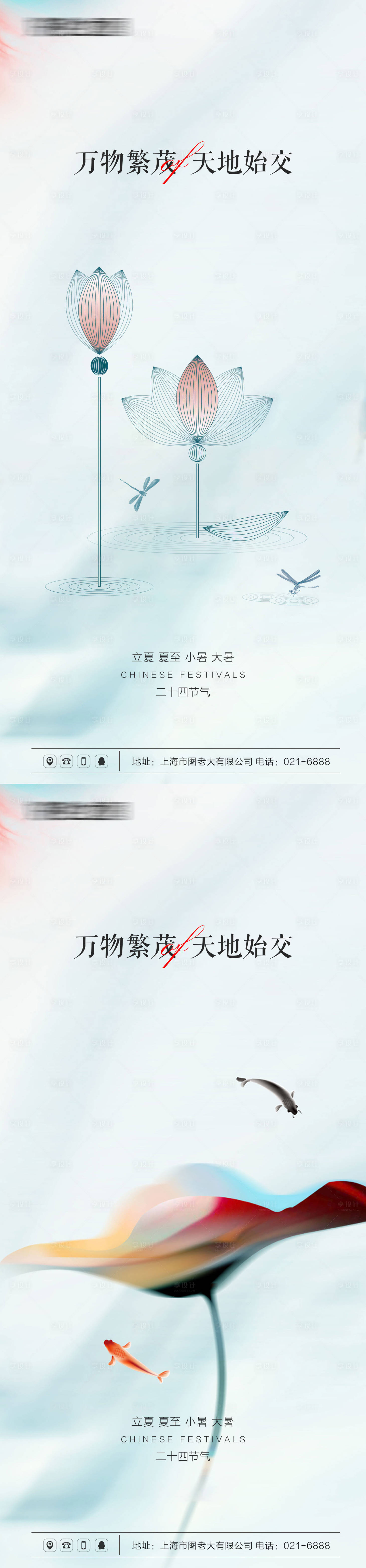 源文件下载【享设计】搜索编号：66560004902959747【夏至节气海报系列】