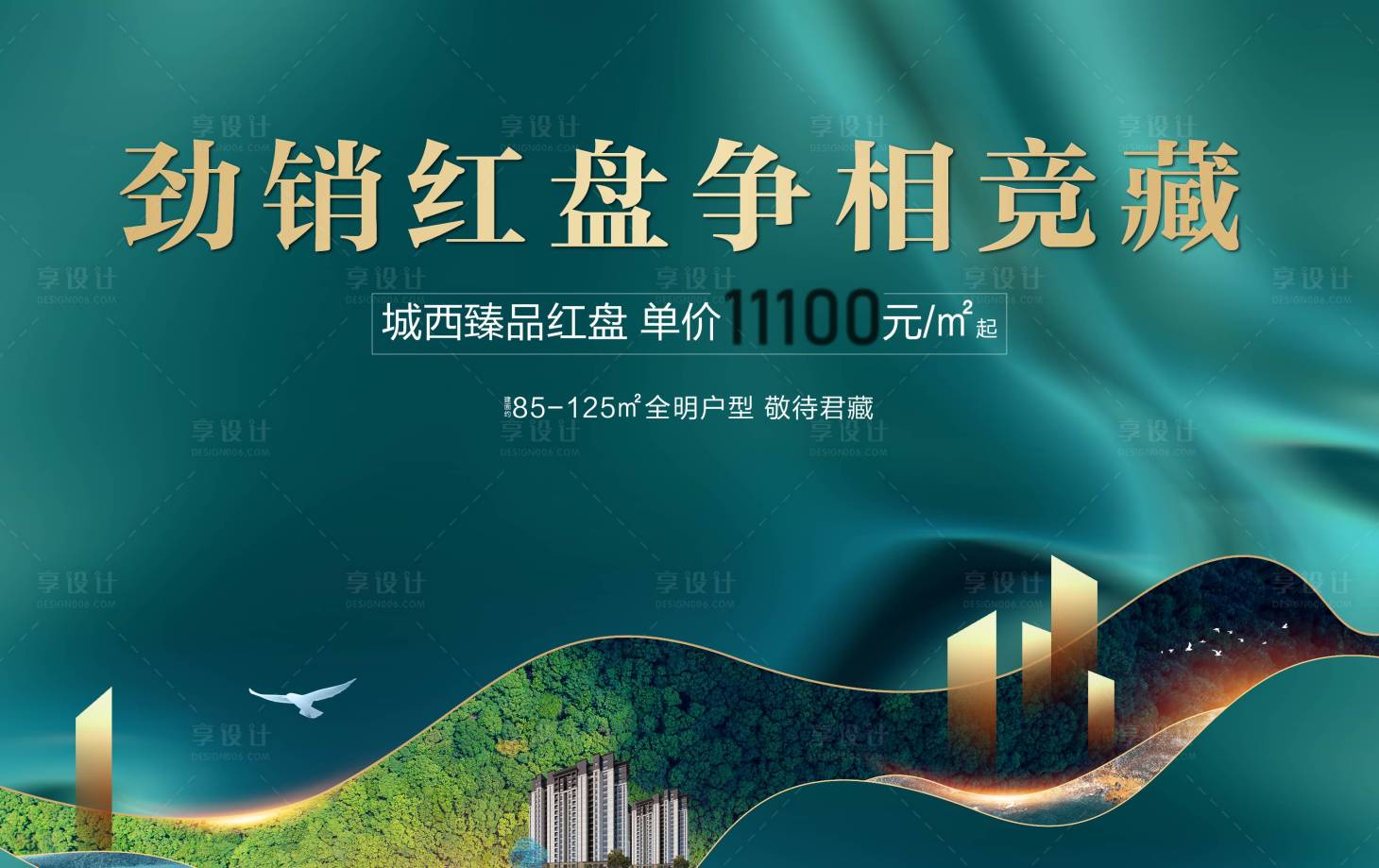 源文件下载【享设计】搜索编号：17410004506963421【绿金地产红盘形象海报】