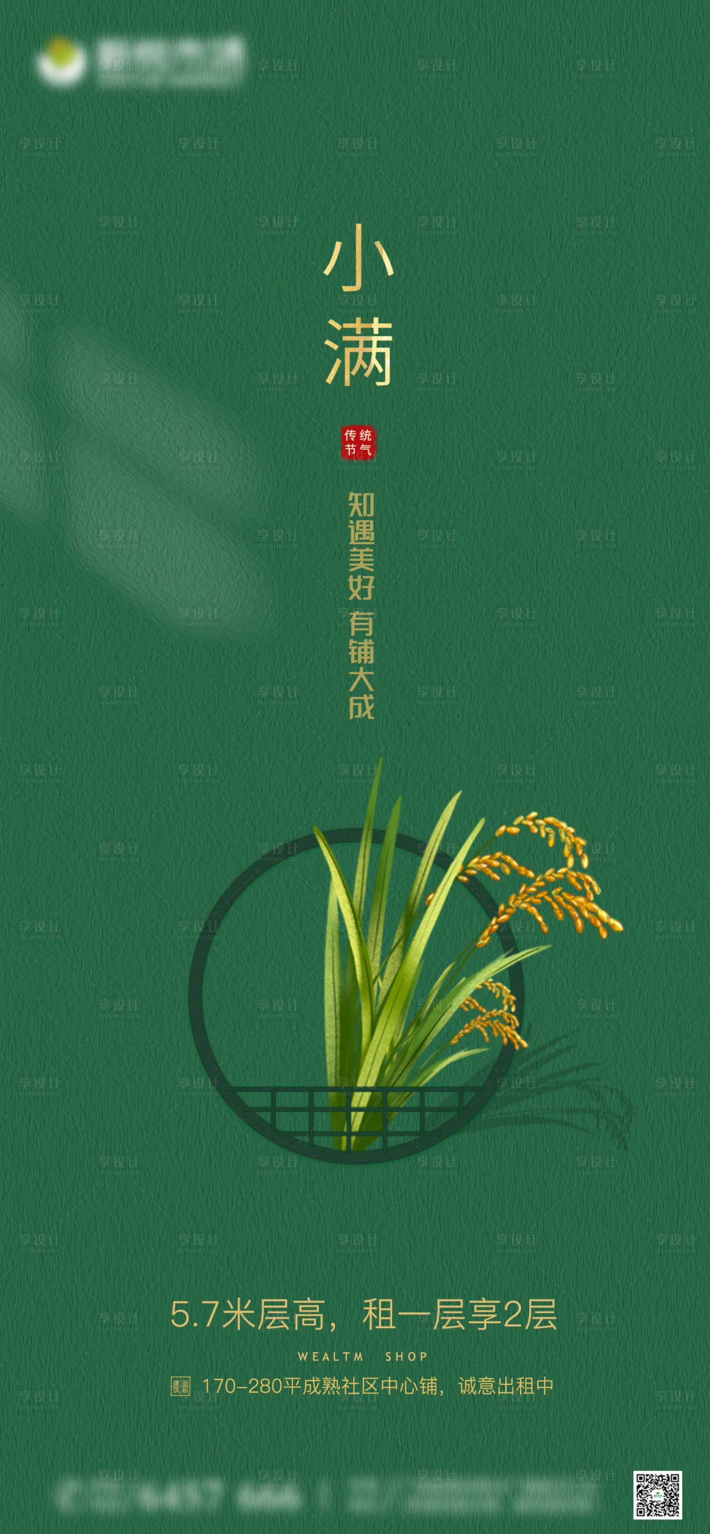 源文件下载【享设计】搜索编号：94830004699786245【小满海报】