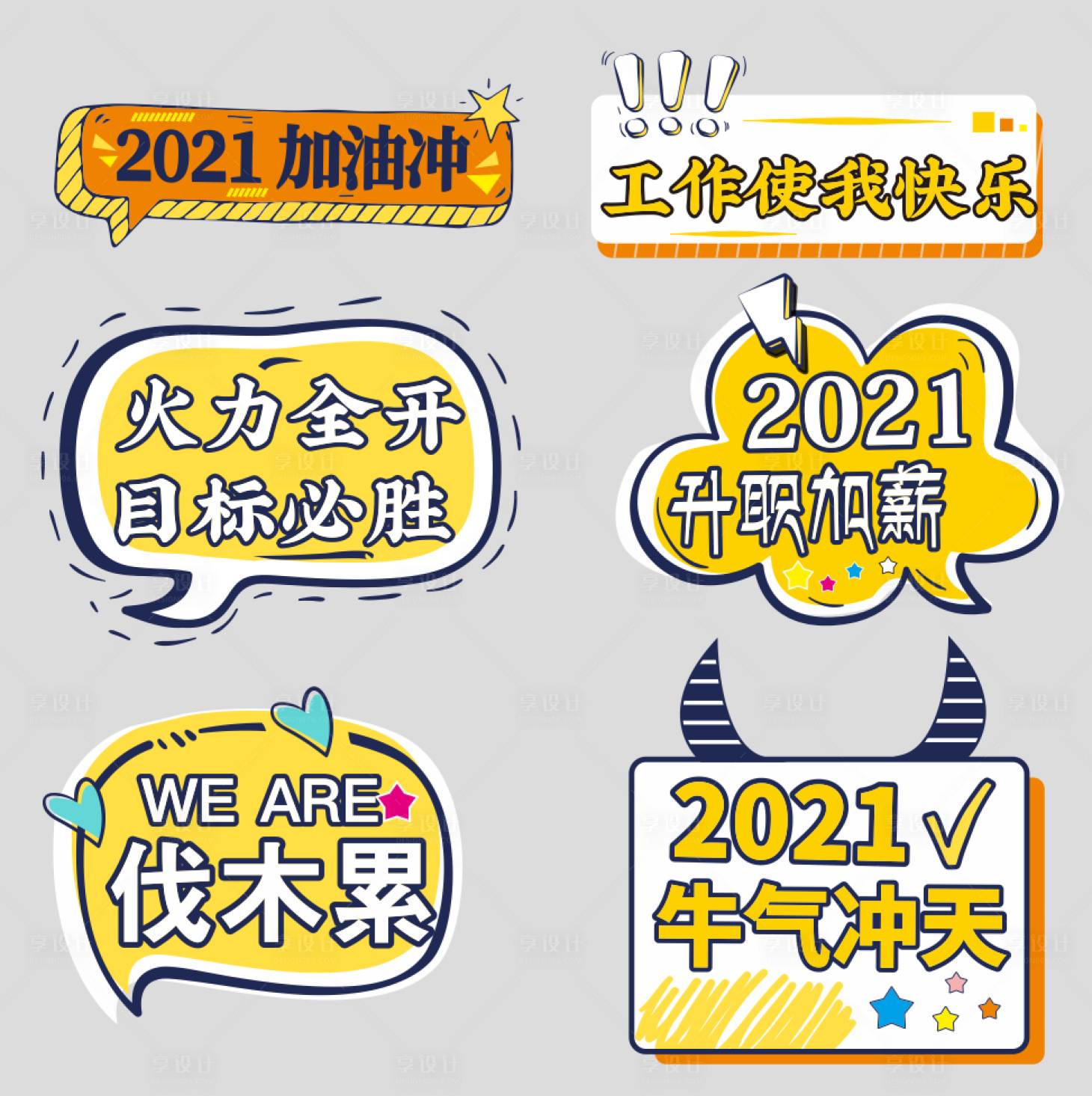 源文件下載【享設(shè)計】搜索編號：23950004508683381【公司拍照異形手舉牌】