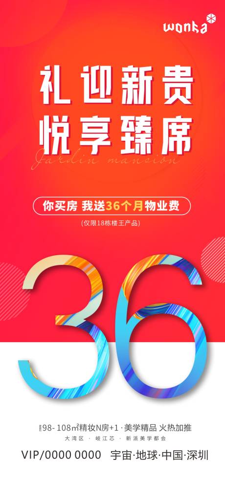 源文件下载【地产炫彩数字物业费促销海报】编号：20210529225738093