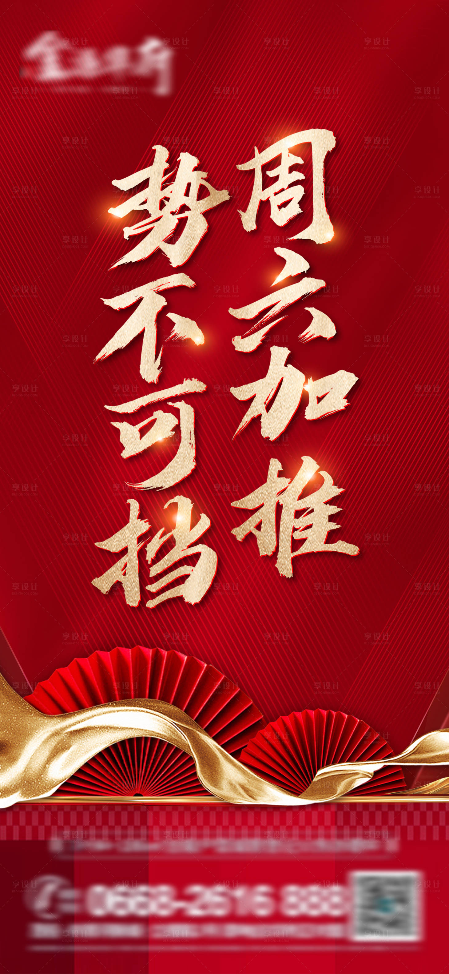 源文件下載【享設計】搜索編號：94880004908865740【地產(chǎn)加推紅金海報】