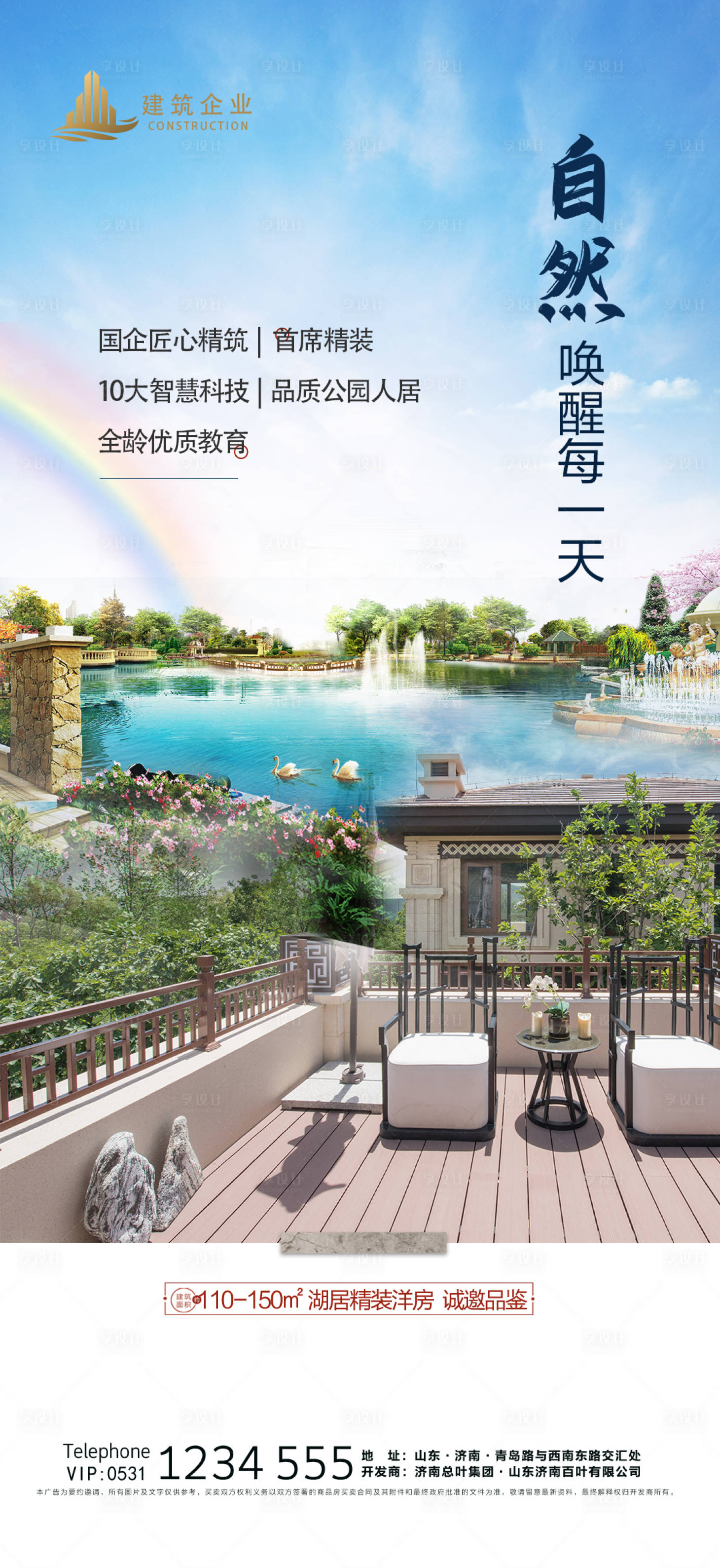 源文件下載【享設計】搜索編號：10000004899092709【地產微推環境】