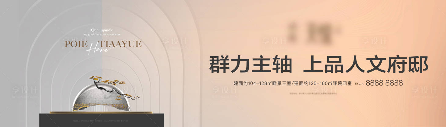 源文件下載【享設(shè)計(jì)】搜索編號：55710004855572896【房地產(chǎn)主畫面廣告展板】