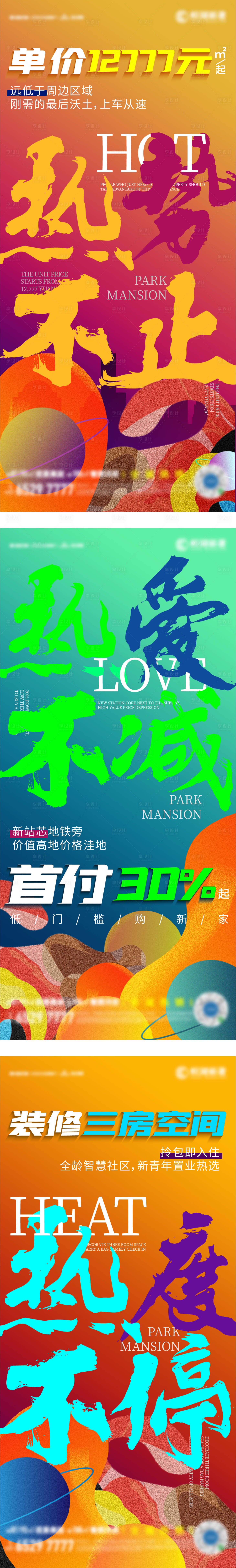 源文件下載【享設計】搜索編號：20590004888378338【熱銷系列大字報】