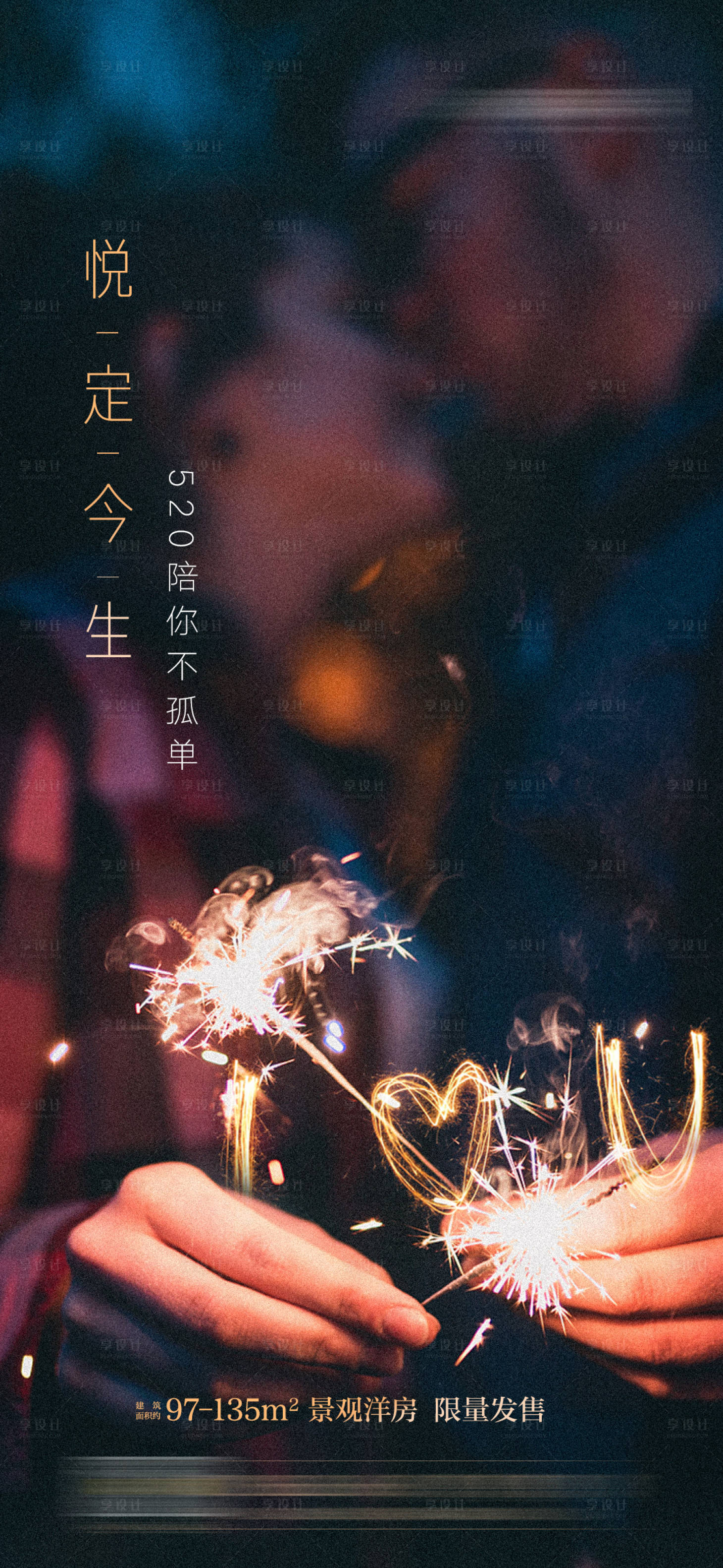 源文件下載【享設計】搜索編號：71350004568106404【520情人節海報】