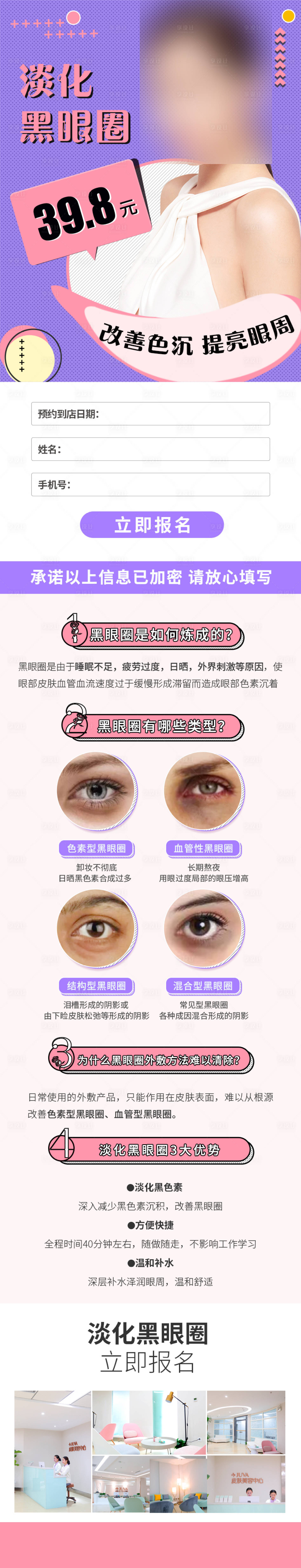源文件下载【淡化黑眼圈专题推广】编号：57060004884867360