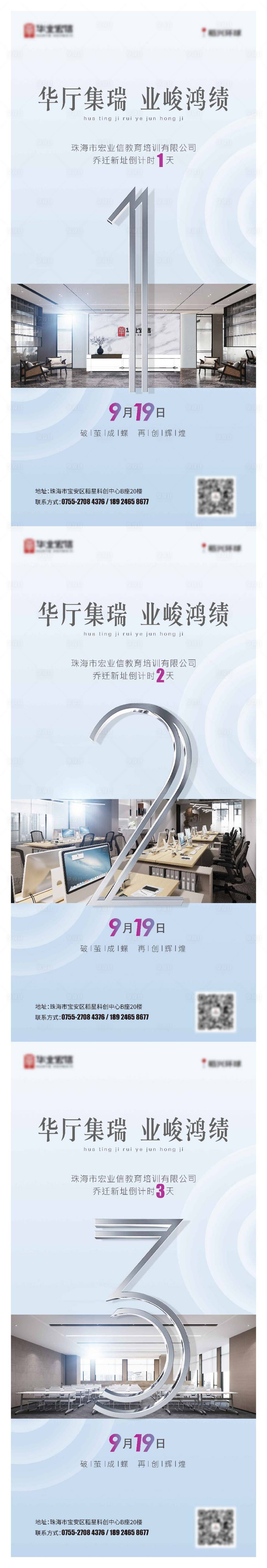 源文件下載【享設(shè)計(jì)】搜索編號(hào)：33020004767473755【開業(yè)倒計(jì)時(shí)系列海報(bào)】