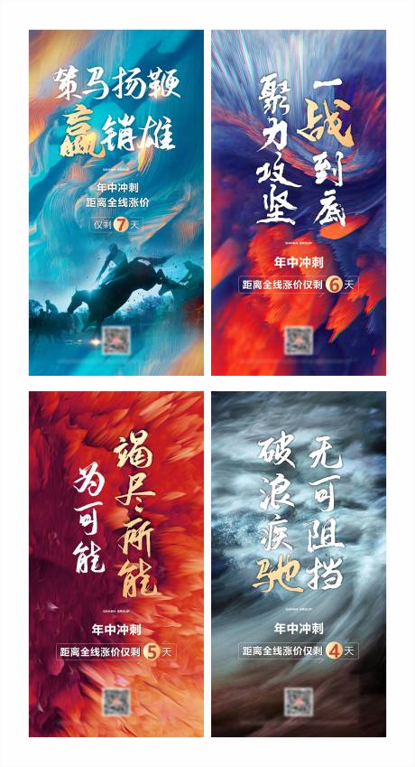 源文件下载【房地产年中冲刺海报】编号：59850004864234808