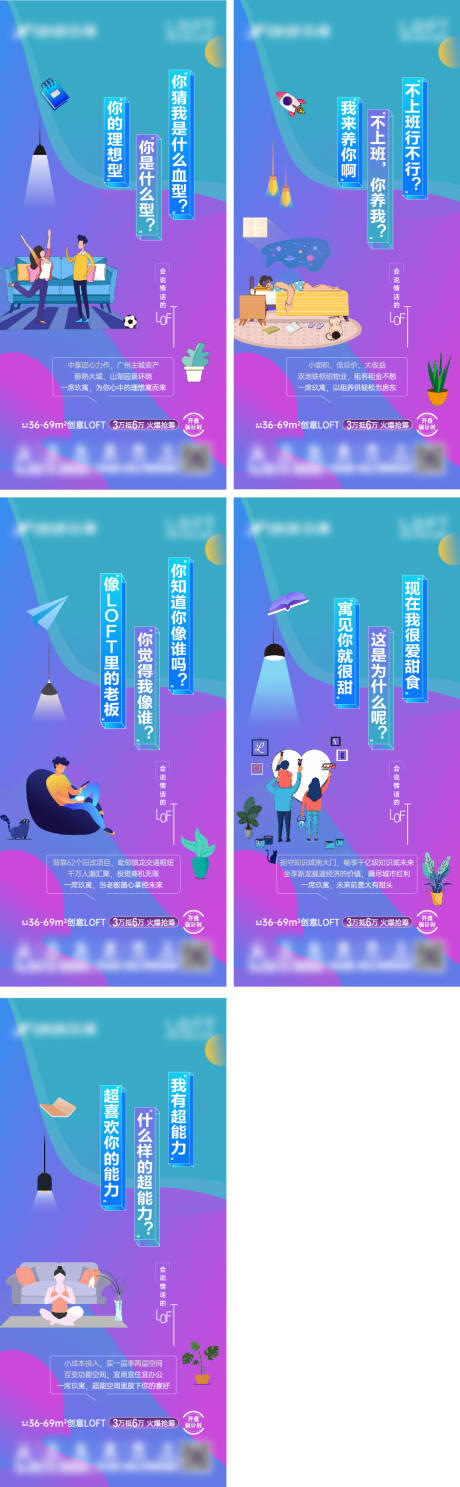 源文件下载【地产公寓插画系列海报】编号：56970004516334618