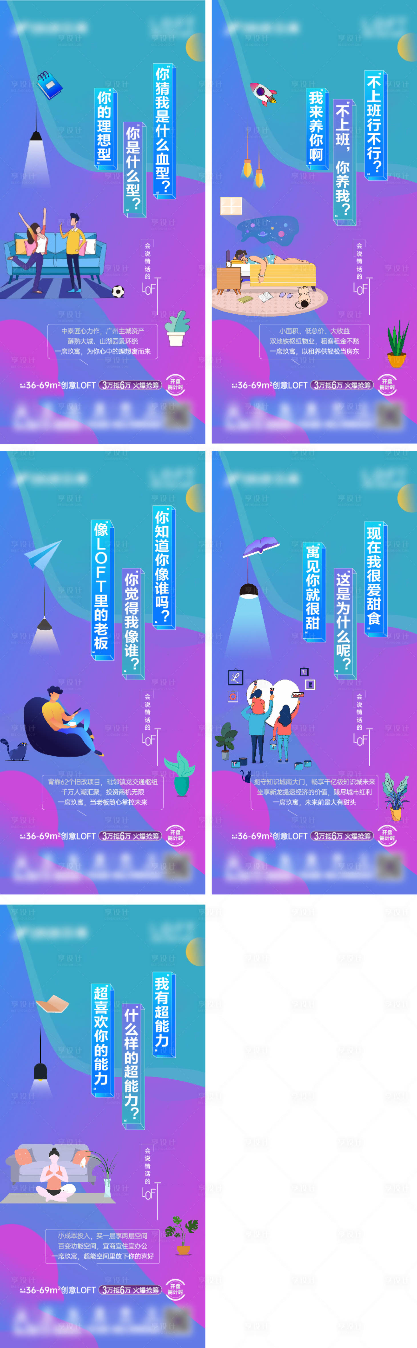 源文件下載【享設計】搜索編號：56970004516334618【地產公寓插畫系列海報】