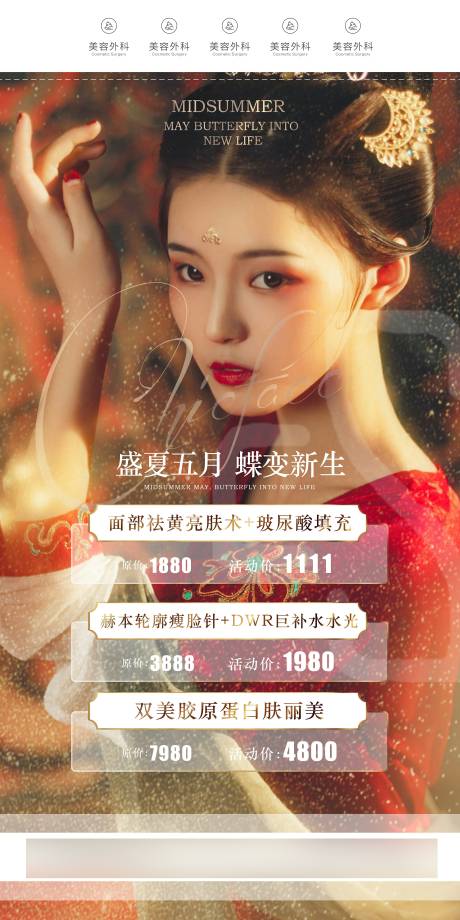 源文件下载【医美整形活动海报 】编号：23640004885257896