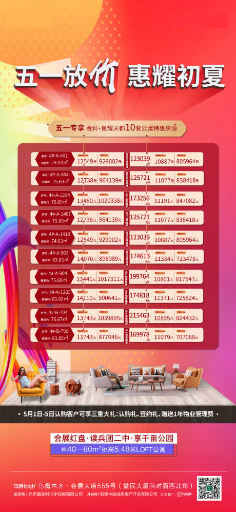 源文件下载【地产钜惠特价房海报】编号：23140004606724291